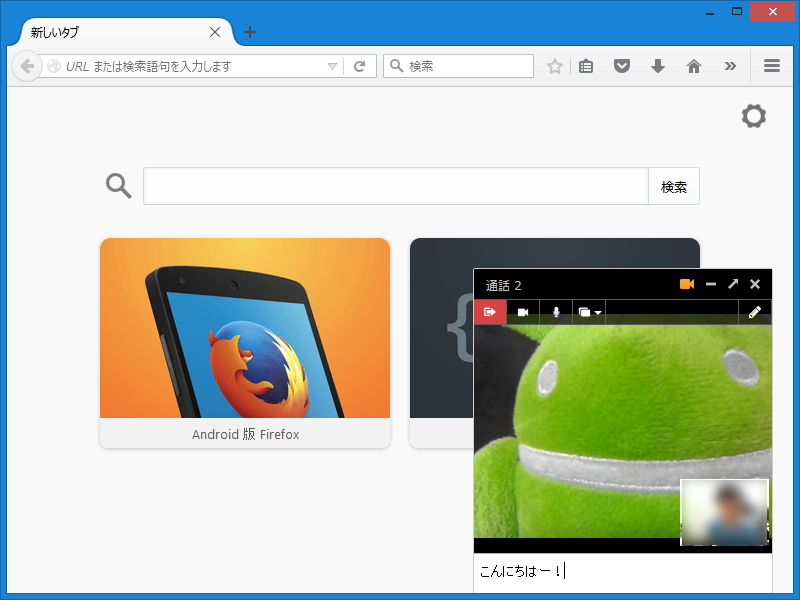 “Firefox Hello”へインスタントメッセージ機能を追加