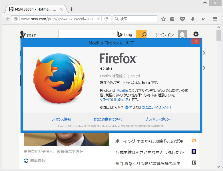 「Firefox」v42.0b1