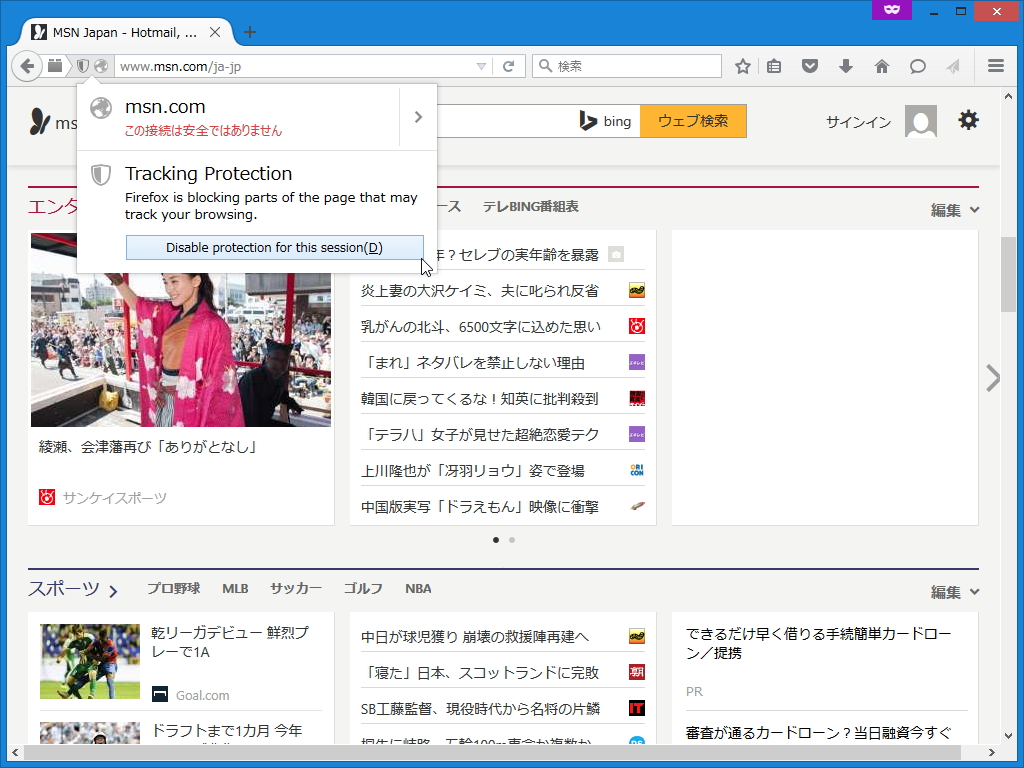 「Firefox 41」で追加された“コントロール センター”から一時的に無効化することが可能