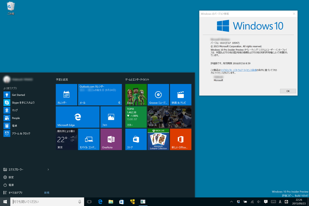 「Windows 10 Insider Preview」Build 10547