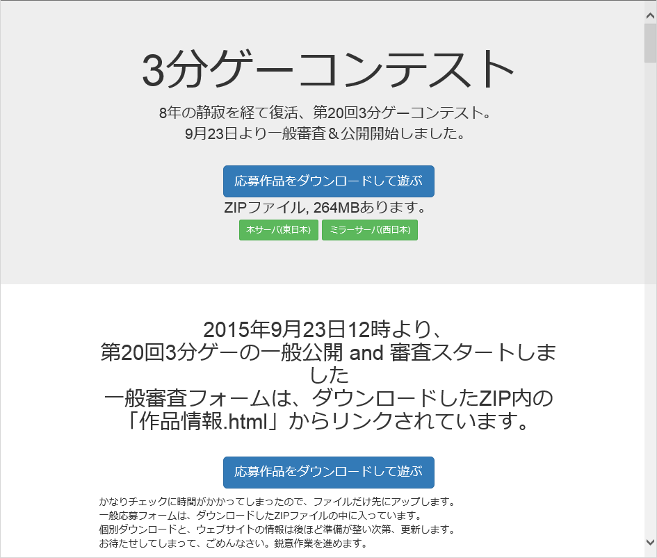“第20回3分ゲーコンテスト”公式Webサイト