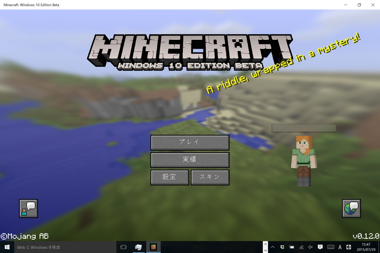 「Minecraft: Windows 10 Edition」