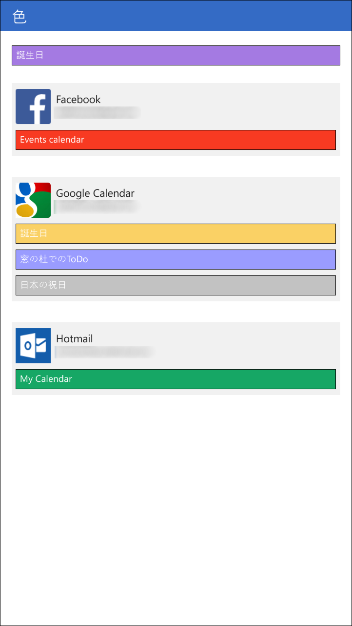 オンラインカレンダーのアカウントごとに色分けを行える