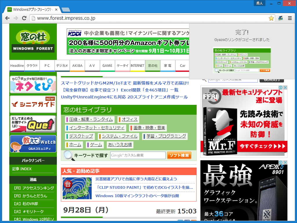 “Gyazo”へのアップロードが完了すると、その公開リンクがクリップボードへコピーされる