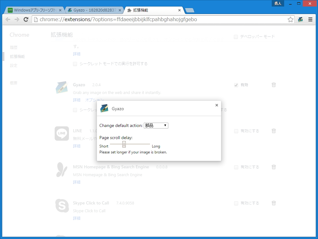 拡張機能の設定画面