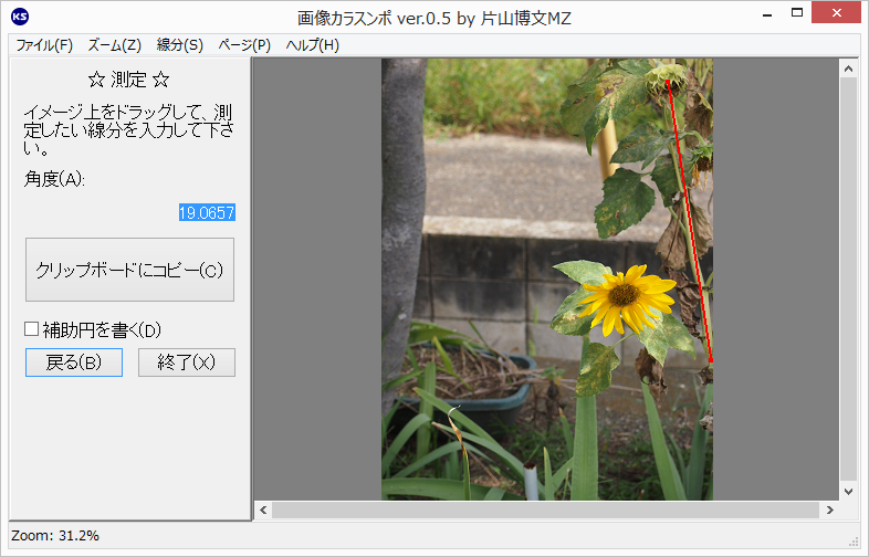2つの線が成す角度を測れる“2線分のなす角度”