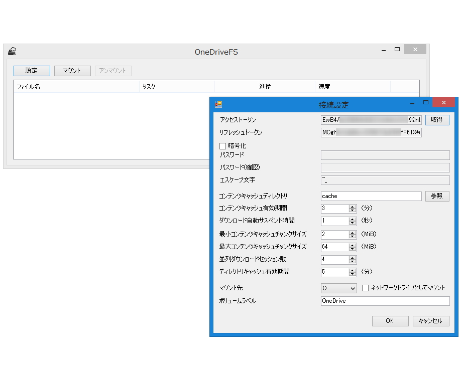 ［接続設定］ダイアログ。ドライブレターやボリュームラベル、キャッシュファイルの保存フォルダーなどが指定可能