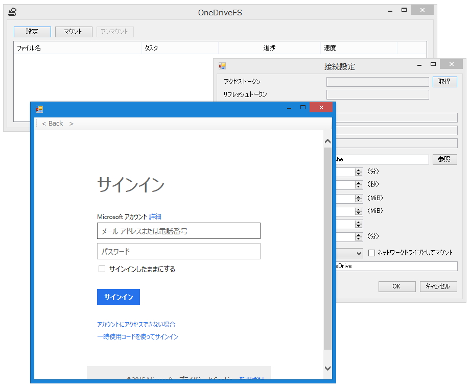 最低限行わなければならない設定は、アクセストークンの取得のみ。［取得］ボタンを押して、“Microsoft アカウント”へログインし、「OneDriveFS」の“OneDrive”へのアクセスを許可しよう