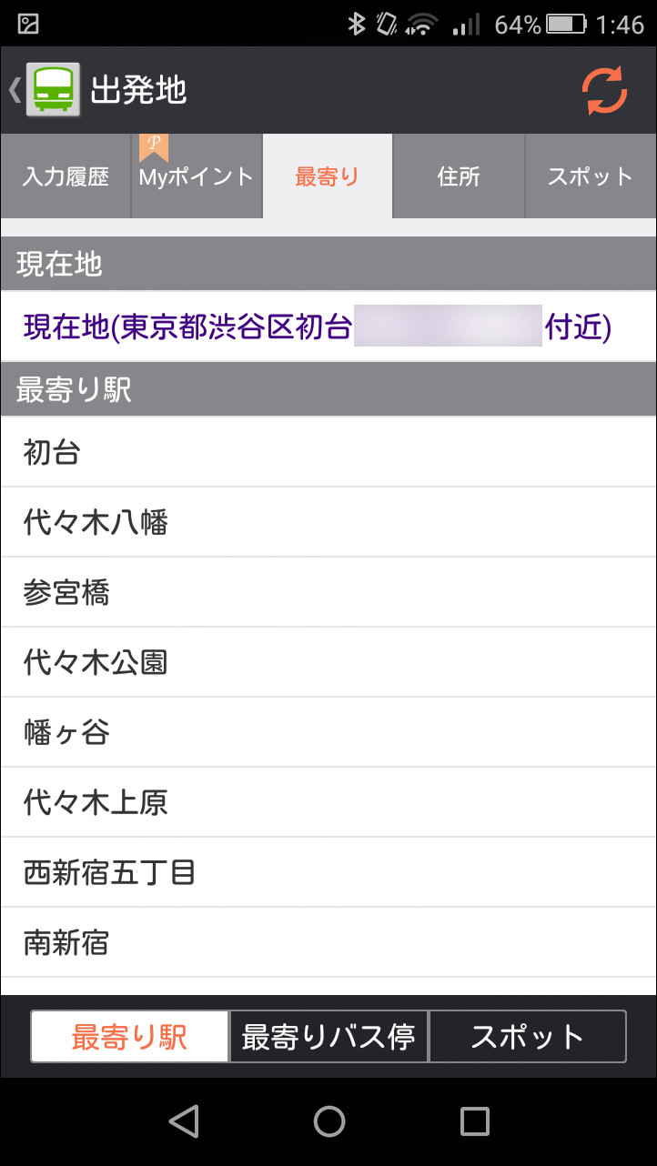 位置情報を取得し、現在地や最寄り駅を出発地に設定できる