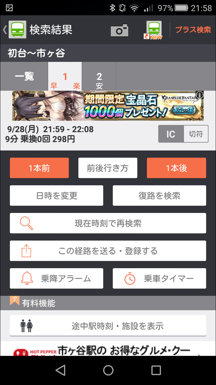 ［1本前］［1本次］ボタンなどをタップし、すばやく再検索を行える