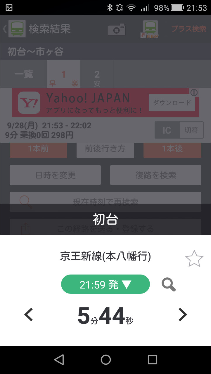 発車時刻までをカウントダウンする“乗車タイマー”を表示可能