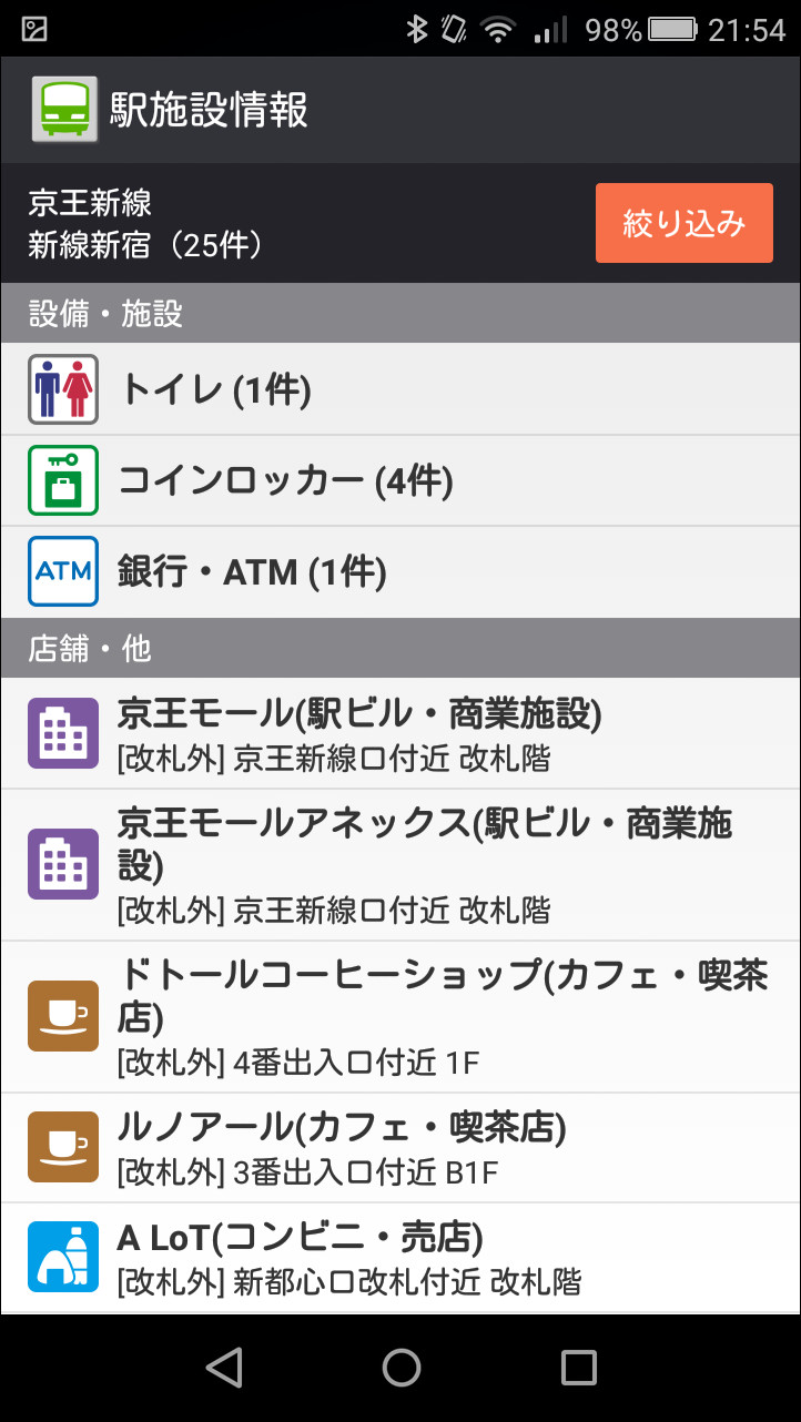 駅の施設情報のほか、駅周辺の地図や飲食店の情報も閲覧できる