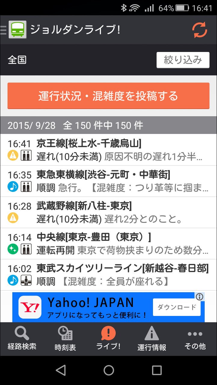 “ジョルダンライブ！”でユーザーが投稿した遅延や混雑の情報を一覧できる