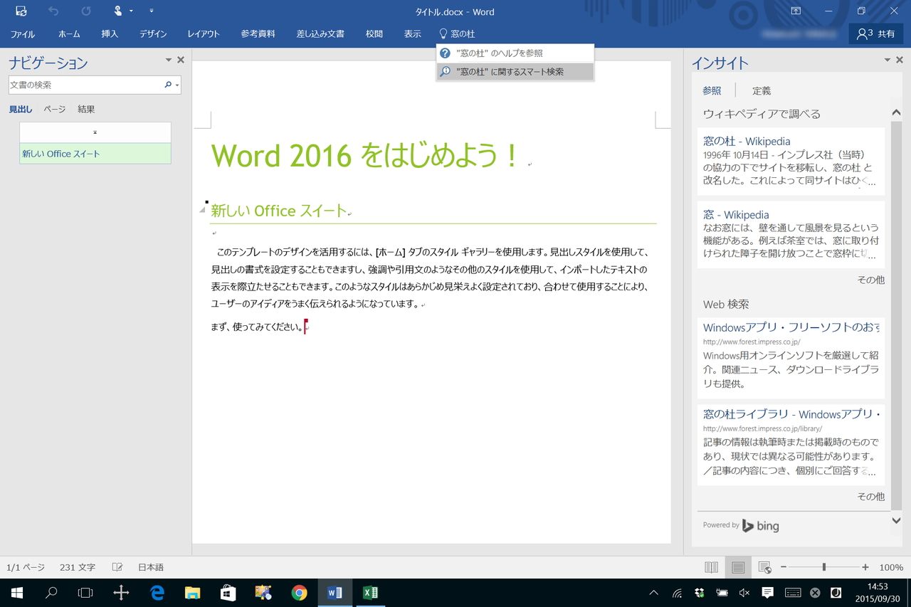 適切な機能やコマンドを簡単に見つけることができる“操作アシスト”、キーワードをWeb検索した結果を「Office」画面に表示する“スマート検索”などを搭載
