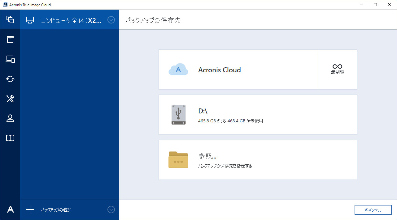 サインインすることで“Acronis Cloud”がバックアップ先として使用可能になる