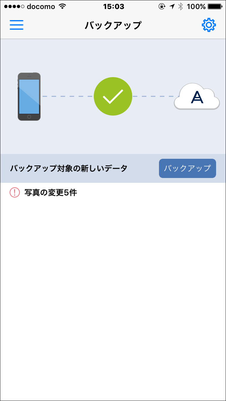 アプリを起動するとバックアップ後に更新したデータを検出し、バックアップ対象として加わる