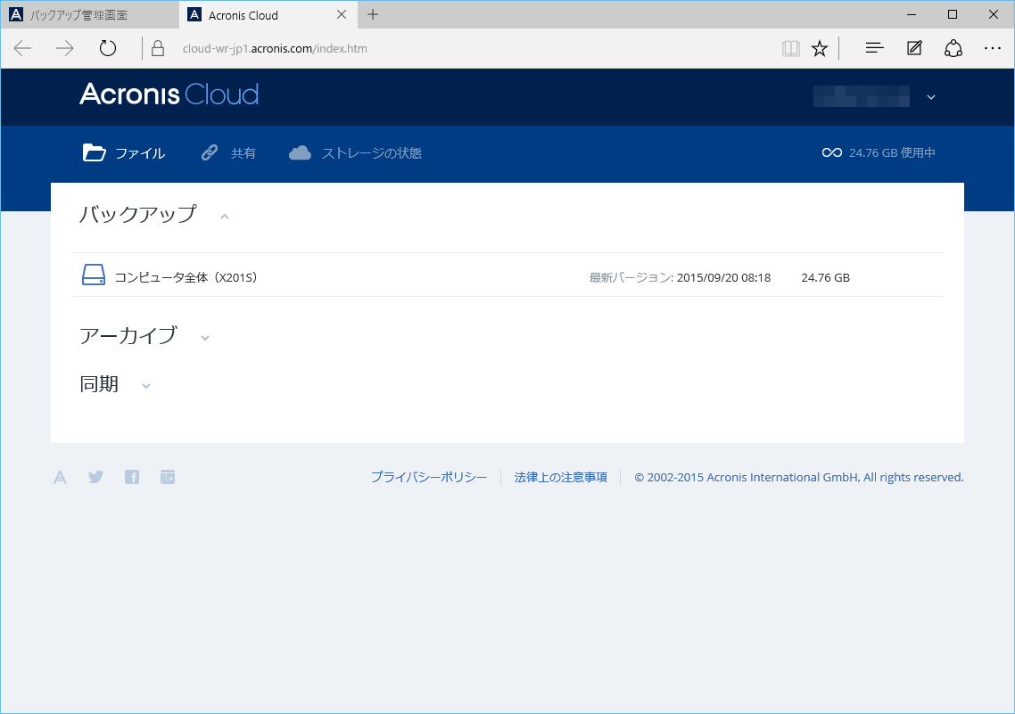 PCのバックアップデータは“アーカイブ”から参照する