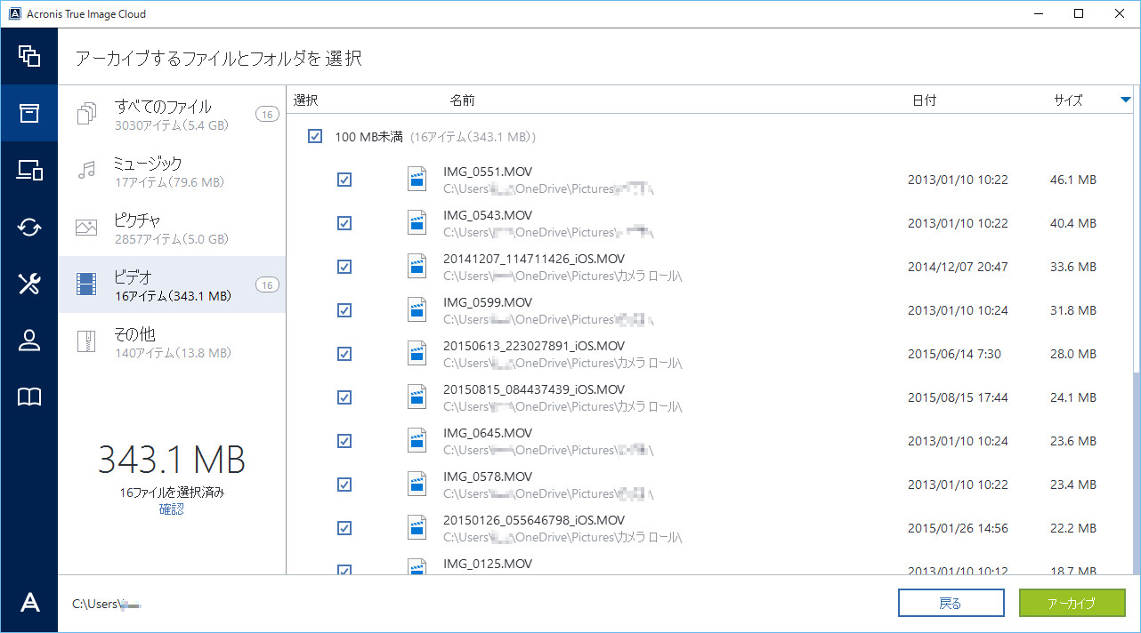 使用頻度の低いファイルや巨大なファイルをクラウド上に待避させる“クラウドアーカイブ”