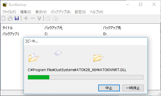 「BunBackup」64bit版によるバックアップベンチマークも行った