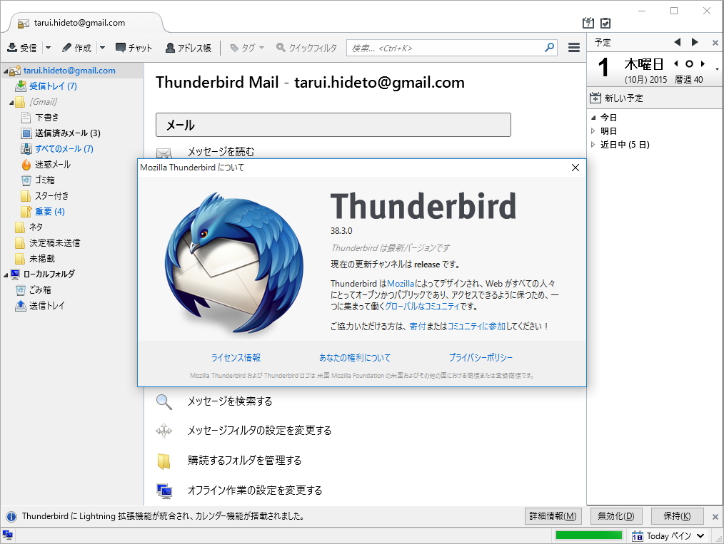 「Thunderbird」v38.3.0