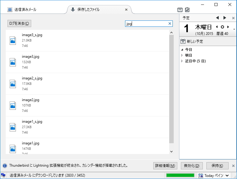 ［保存したファイル］タブ