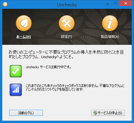 「Unchecky」v0.3.9 ベータ版