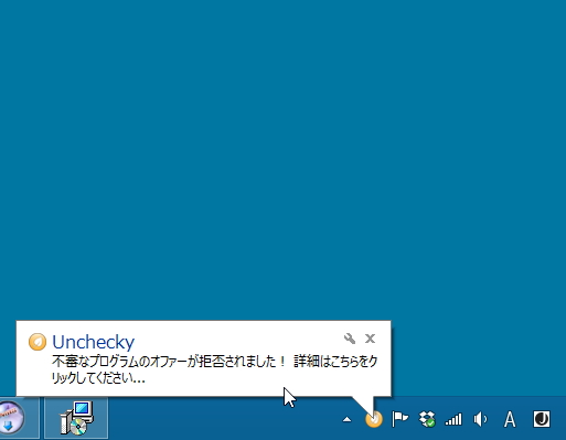タスクトレイに常駐して、追加のソフトのインストールをお勧めしてくるのを検知するとユーザーに通知