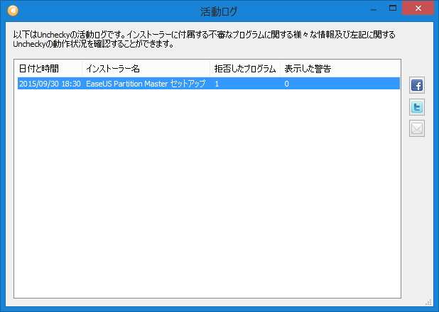 ［活動ログ］ダイアログ