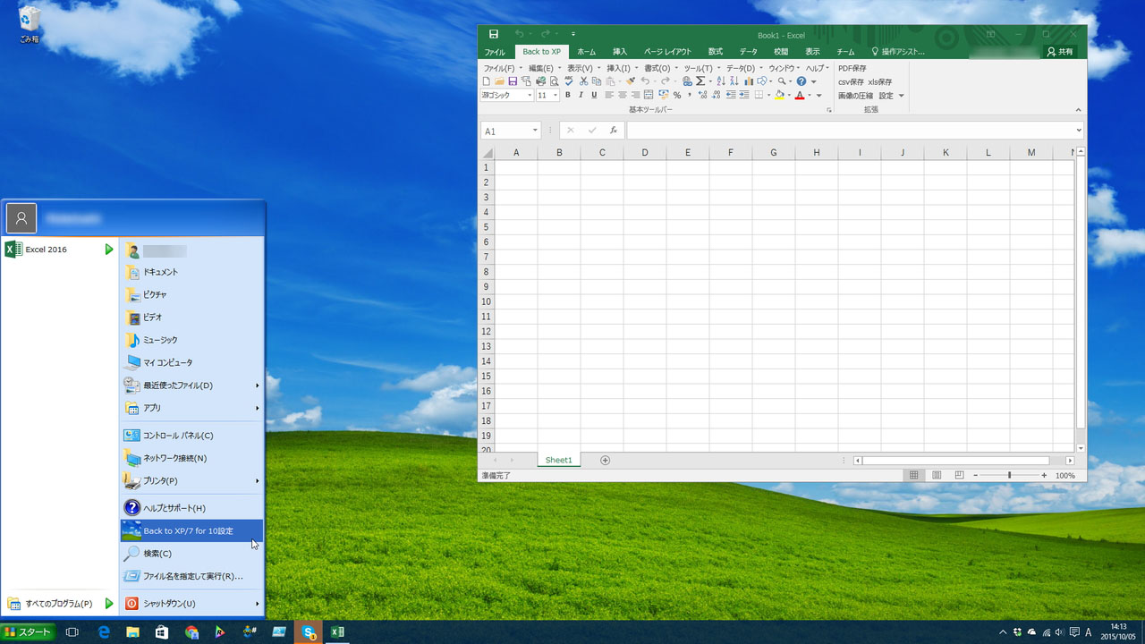 「Back to XP/7 for 10」の導入後