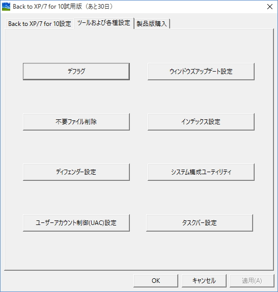 設定アプリ（各種システムツールを呼び出す［ツールおよび各種設定］タブ）