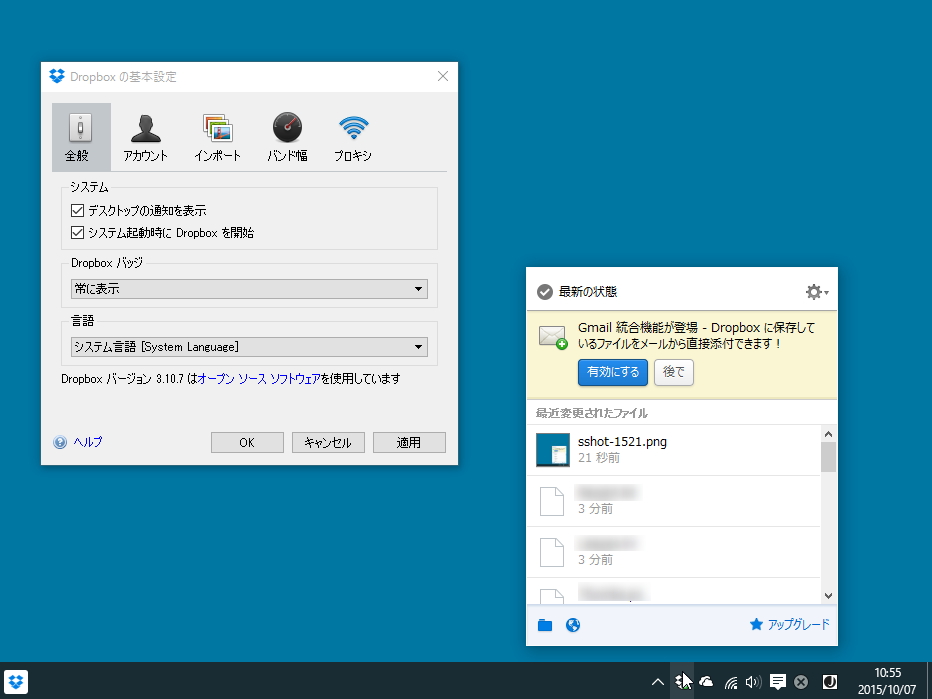 「Dropbox」v3.10.7