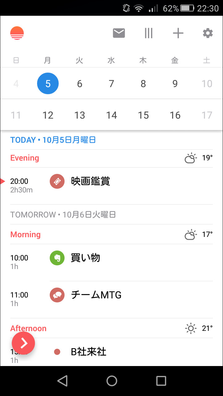 「Sunrise Calendar」
