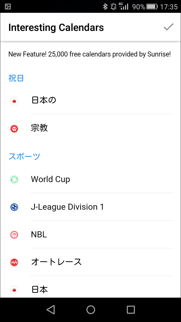 休日やスポーツの試合日程を表示する“Interesting Calendars”を登録可能