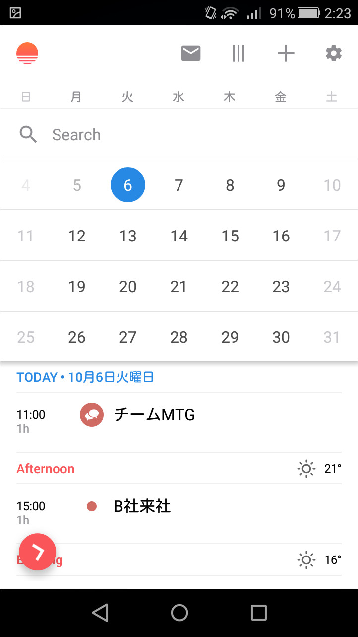 カレンダーを上下にフリックすると、表示範囲を拡大できる