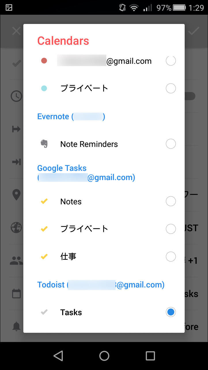 ［Calendars］項目からオンラインカレンダーやToDoサービスを選択可能