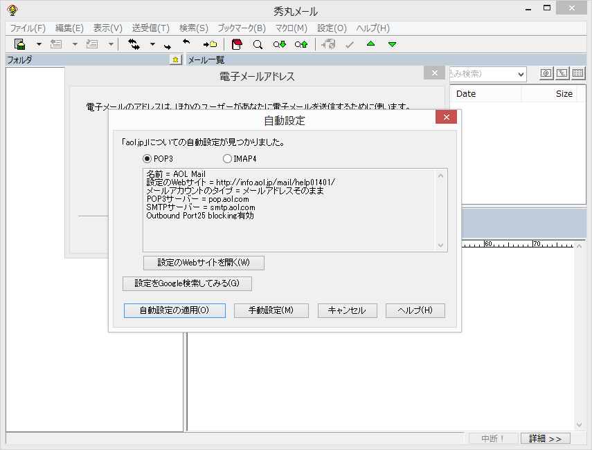 入力したメールアドレスから自動的にサーバーなどの情報を設定してくれる