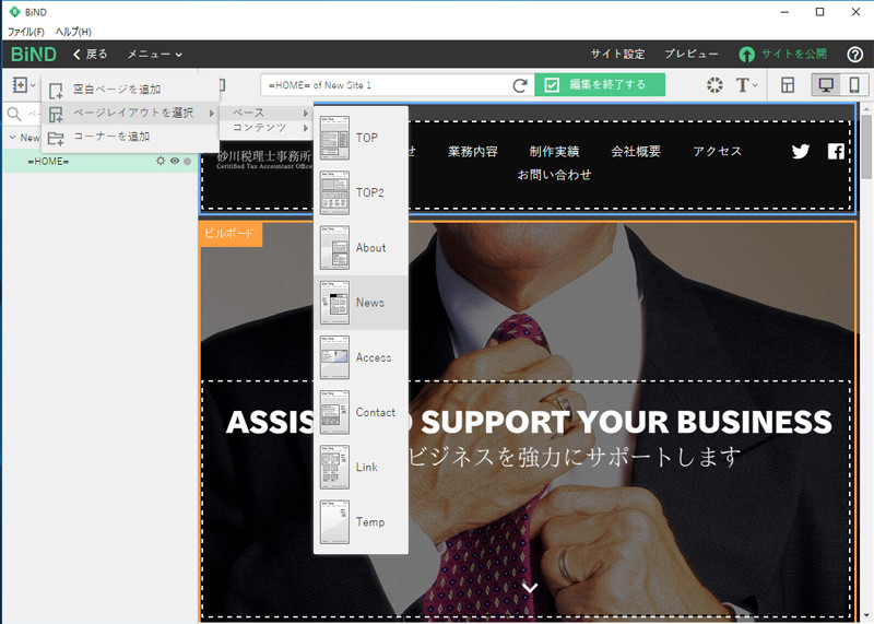 編集画面左側のサイドメニューでページを追加することが可能