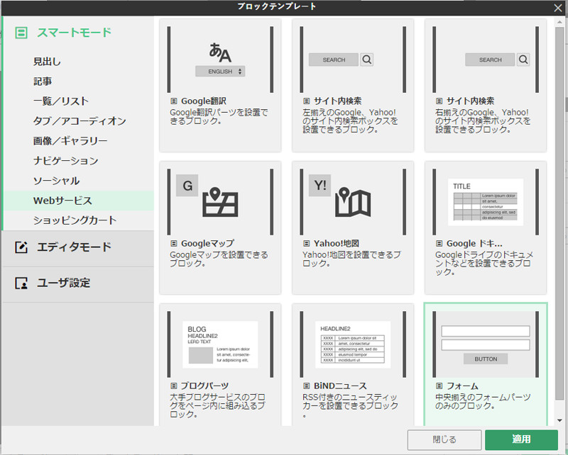 “Googleマップ”のパーツも［ブロックテンプレート］ダイアログから配置できる