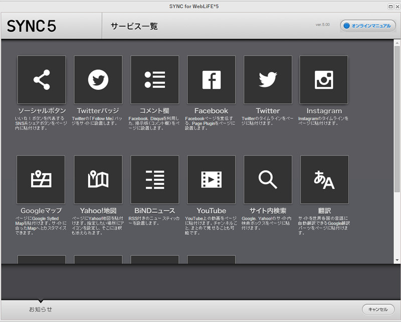FacebookやTwitterなどのSNSパーツも“SYNC 5”を利用して配置できる