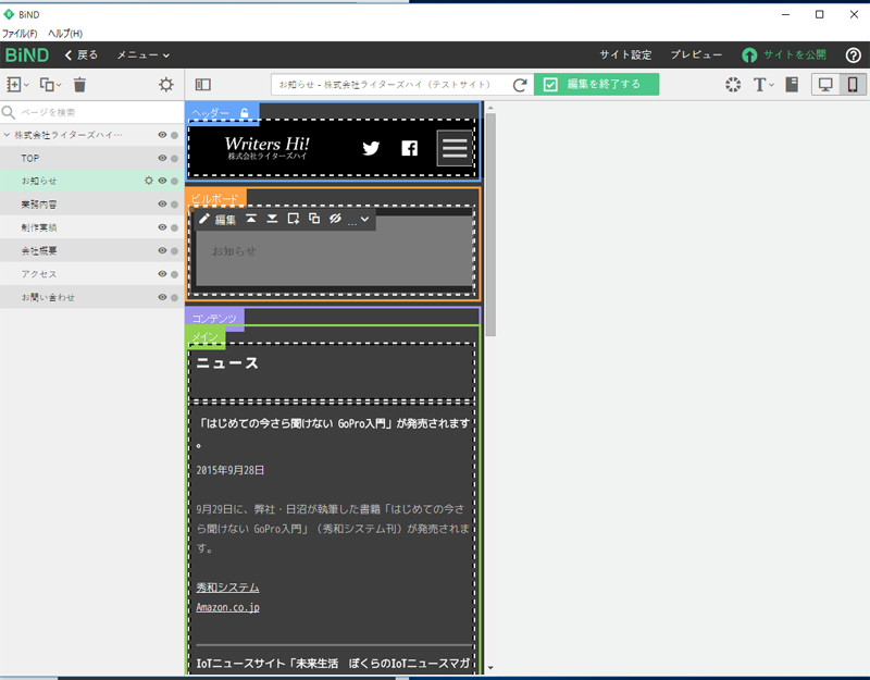 編集画面では、モバイル画面でのページの表示をすばやく確認可能