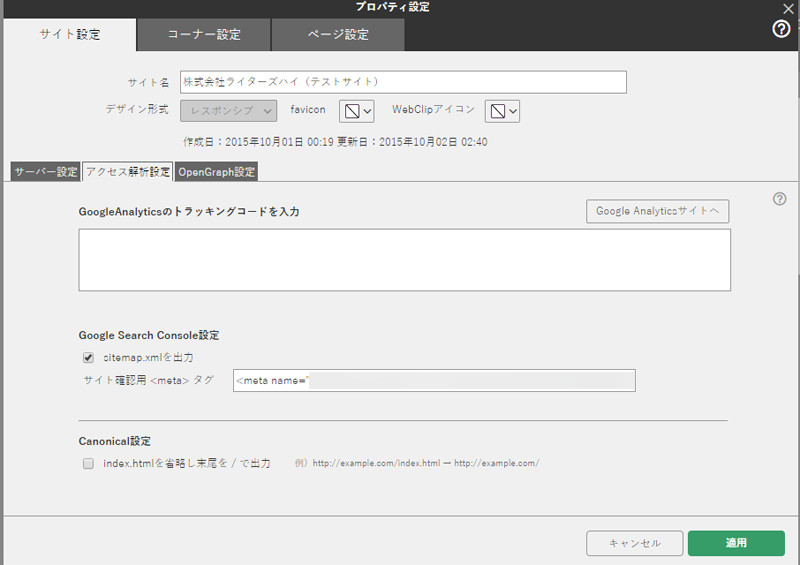 “Google Search Console”でサイトの所有権を確認するためのメタタグを入力できる