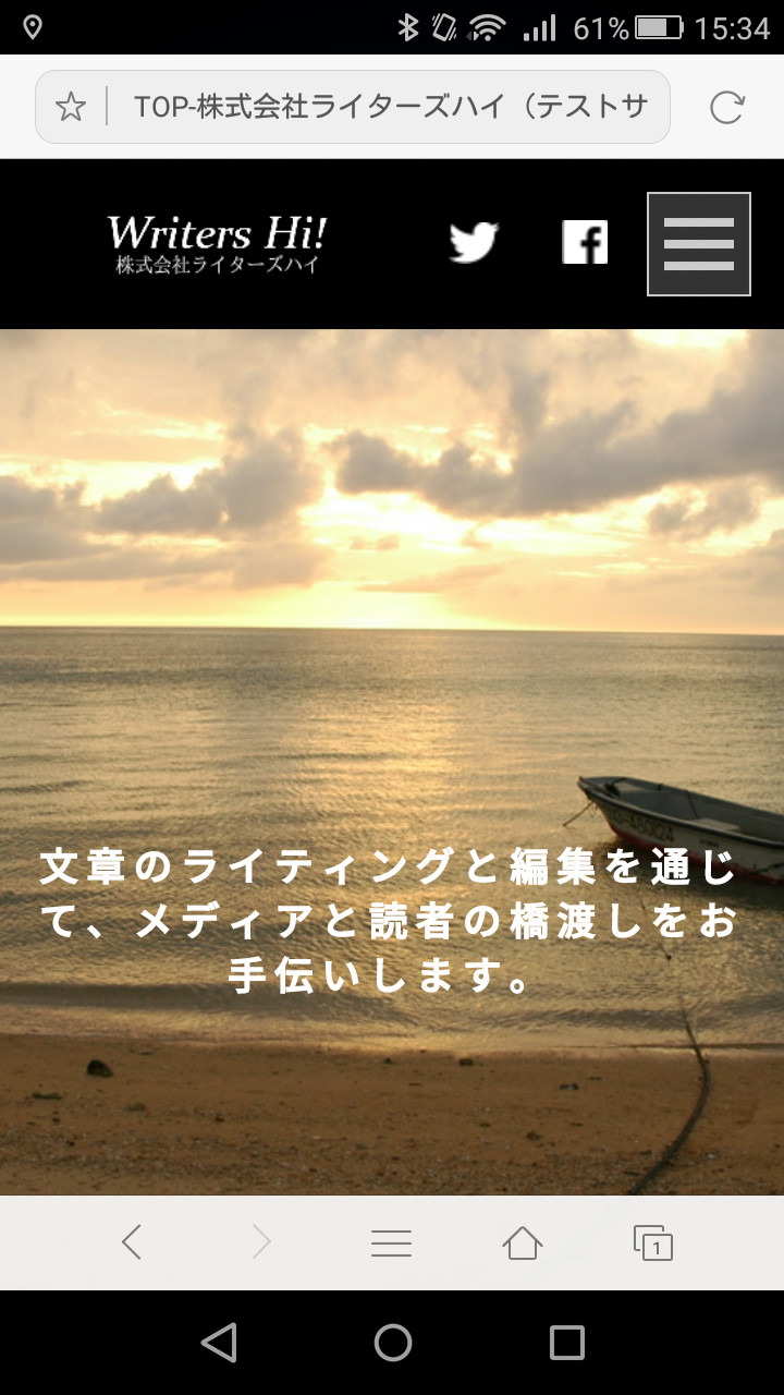 リニューアル後のWebサイト。スマホの画面にも最適化されている