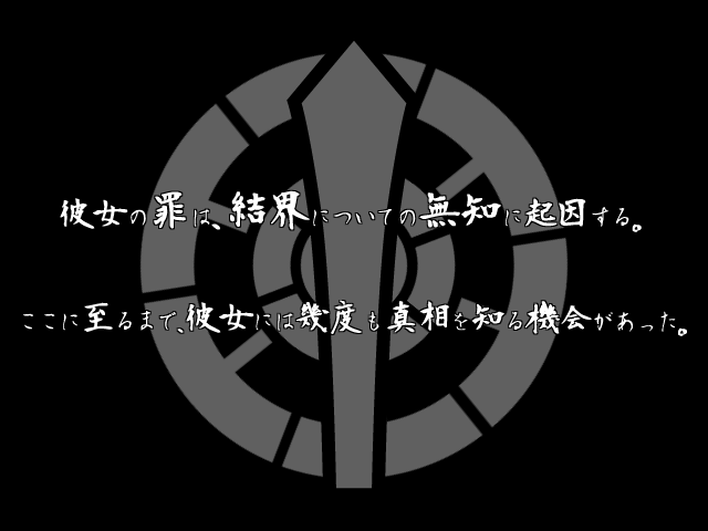 真のエンディングを見るには、最終ステージにたどり着く必要がある。ヒントはバッドエンドや実績画面などにあるので、くまなく見ておきたい