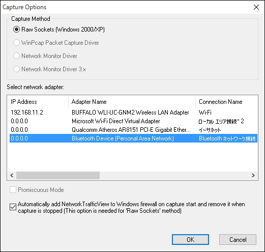 初回起動時に監視対象のネットワークアダプターとキャプチャー方法を指定