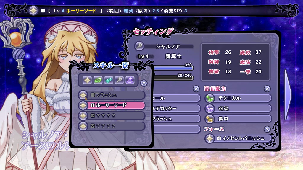 「アストロメイデン/アポストロ」Web体験版