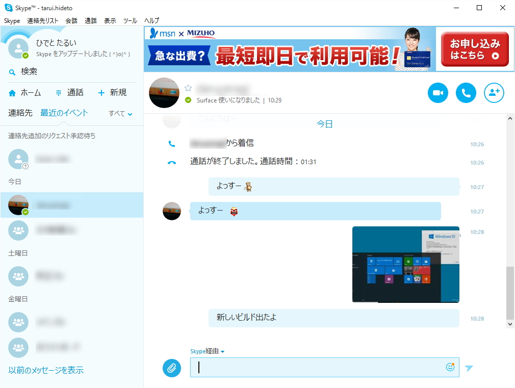 「Skype」を統合。「メッセージング」で「Skype」ユーザーとテキスト・音声・ビデオを利用したチャットが可能に