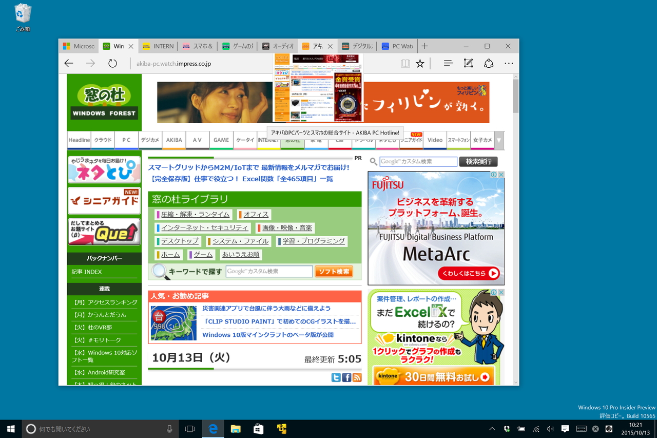 「Microsoft Edge」にタブのプレビュー機能が追加