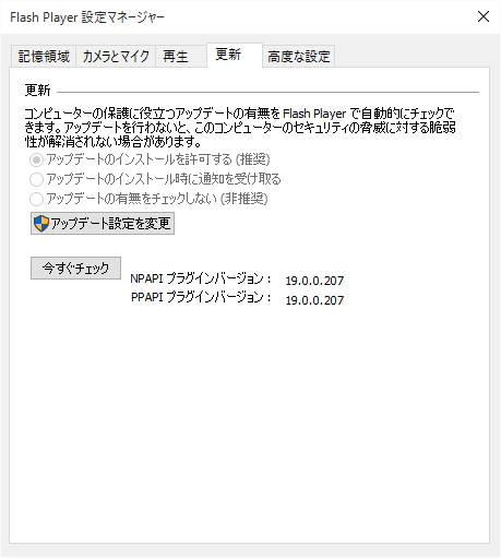 「Adobe Flash Player」v19.0.0.207