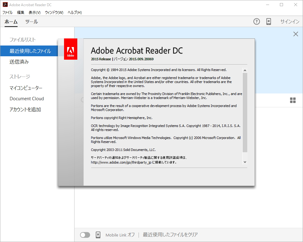 「Adobe Acrobat Reader DC」v2015.009.20069