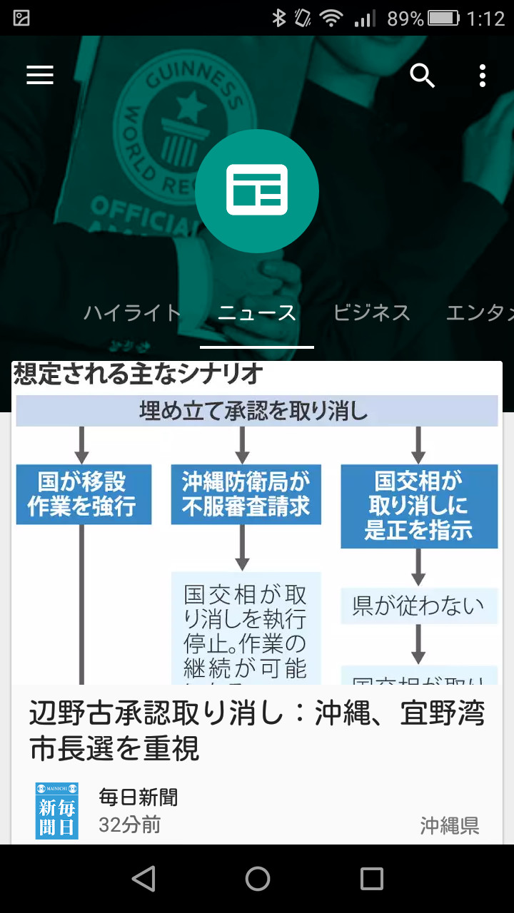 「Google Play ニューススタンド」